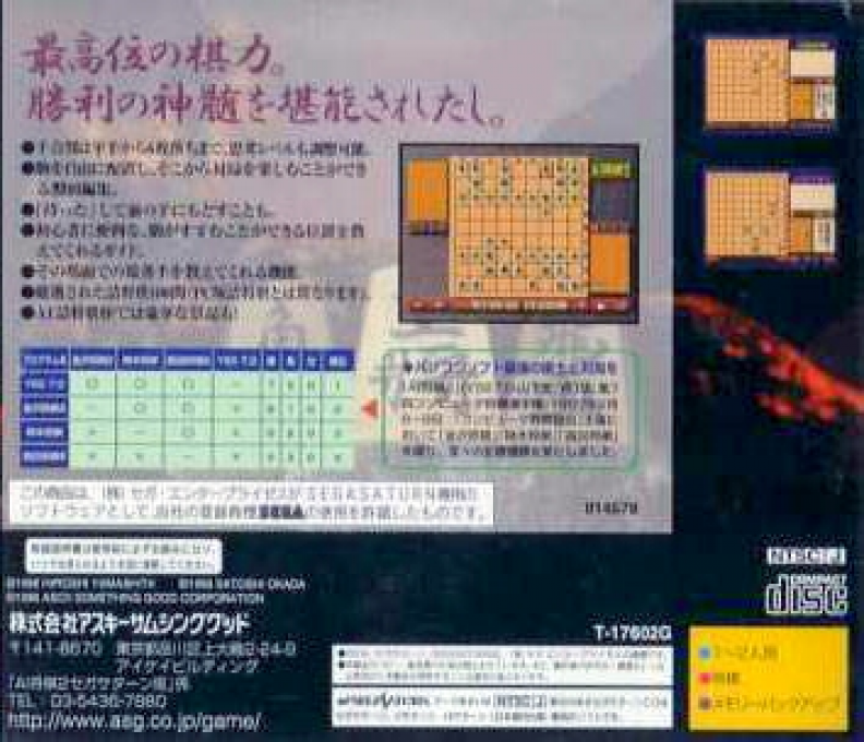 AI Shogi 2 — box-2D-back (JP)