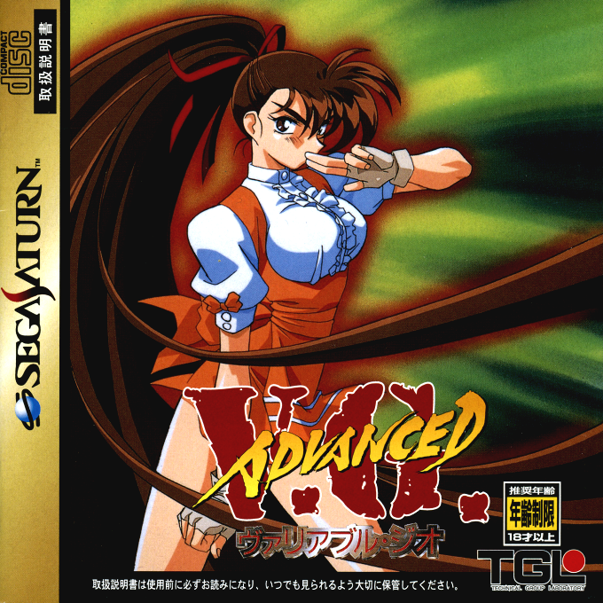 Advanced V.G. box art