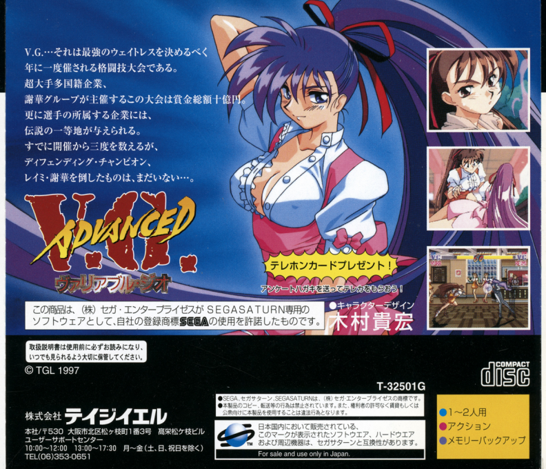 Advanced V.G. — box-2D-back (JP)