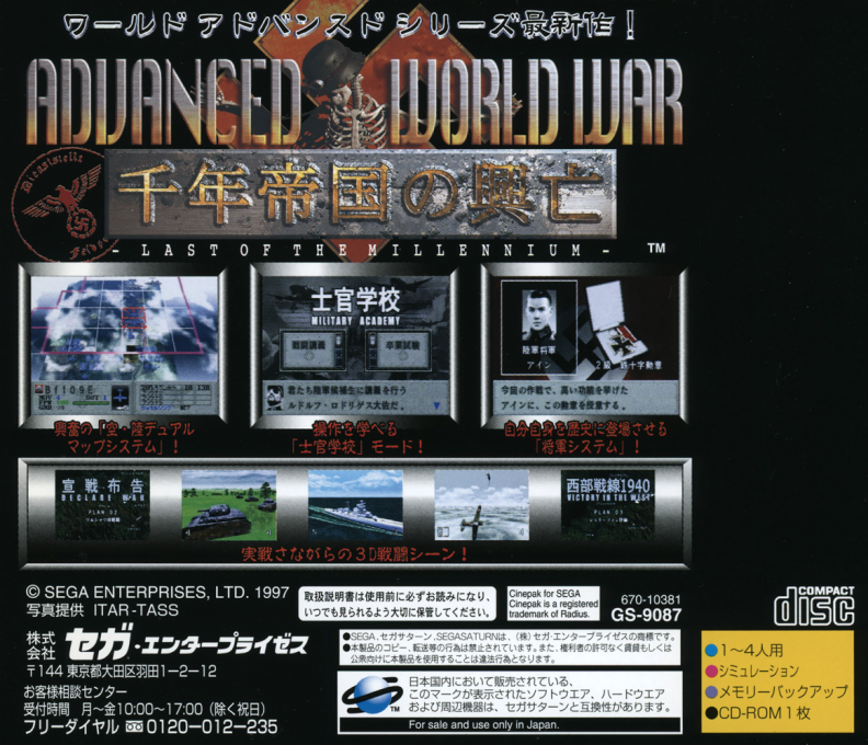 Advanced World War - Sennen Teikoku no Koubou - Last of the Millennium — box-2D-back (JP)