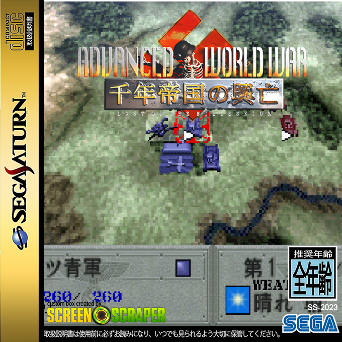 Advanced World War - Sennen Teikoku no Koubou - Last of the Millennium — box-2D (SS)