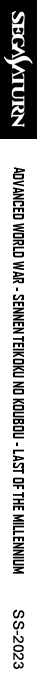 Advanced World War - Sennen Teikoku no Koubou - Last of the Millennium — box-2D-side (SS)