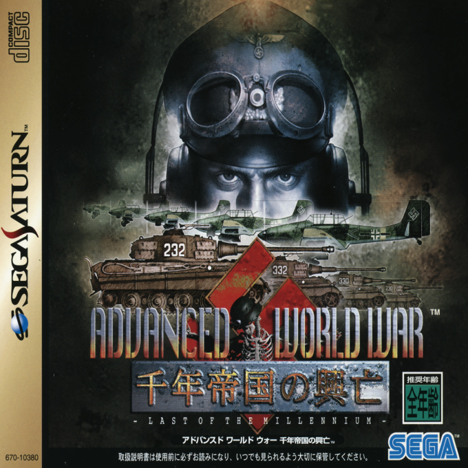 Advanced World War - Sennen Teikoku no Koubou - Last of the Millennium box art