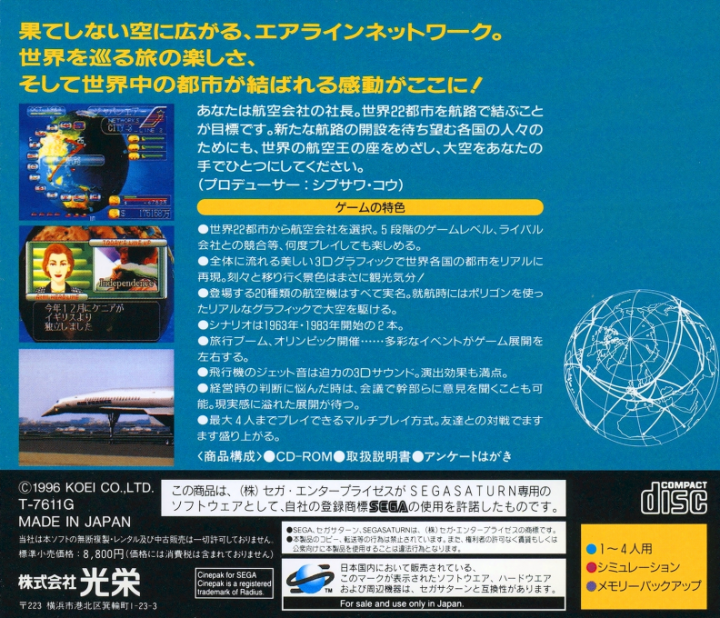 Air Management '96 — box-2D-back (JP)