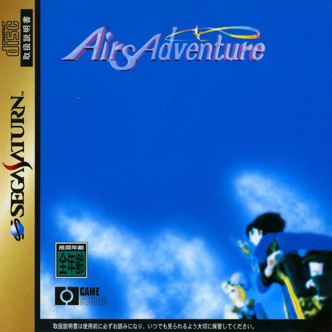 Airs Adventure box art