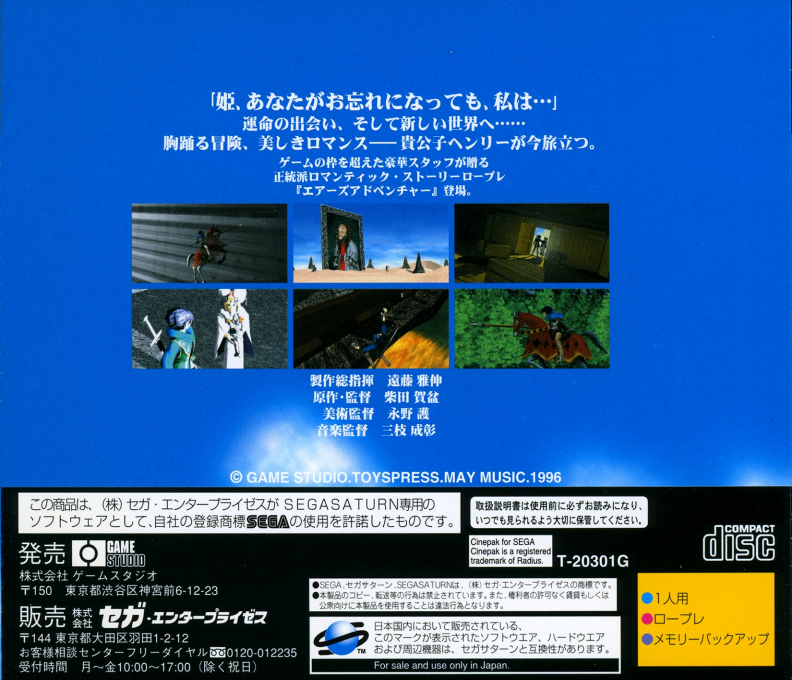 Airs Adventure — box-2D-back (JP)