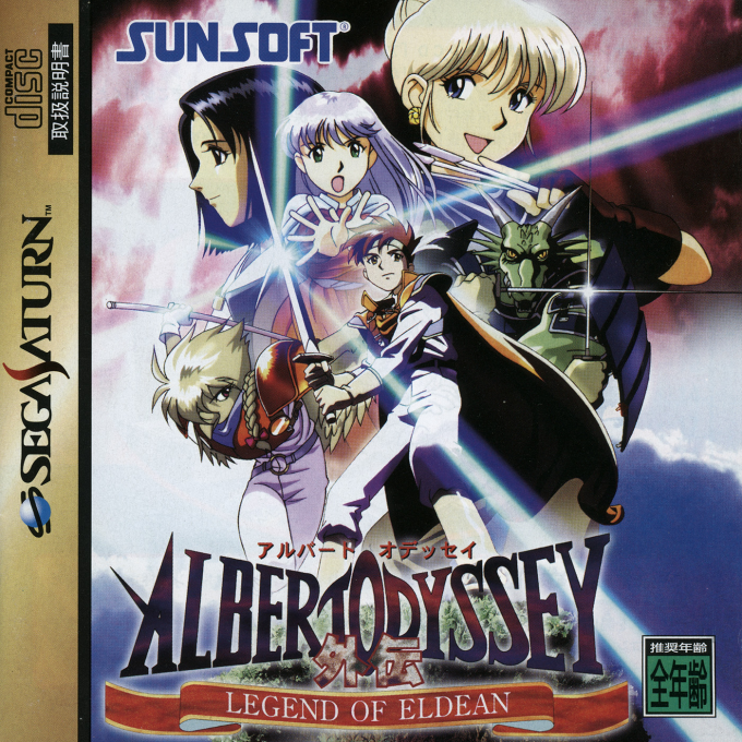 Albert Odyssey Gaiden - Legend of Eldean — box-2D (JP)