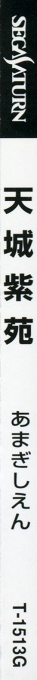 Amagi Shien — box-2D-side (JP)