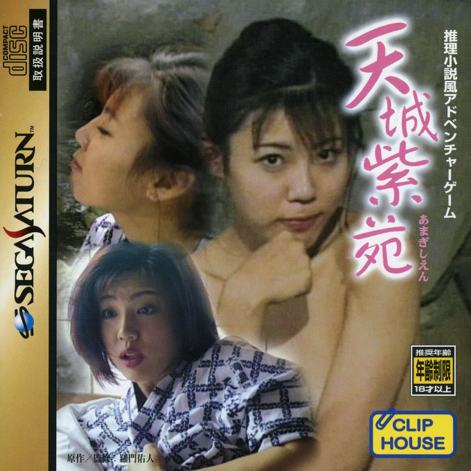 Amagi Shien box art