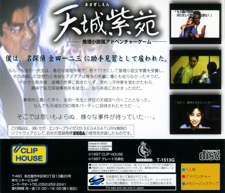 Amagi Shien — box-2D-back (JP)