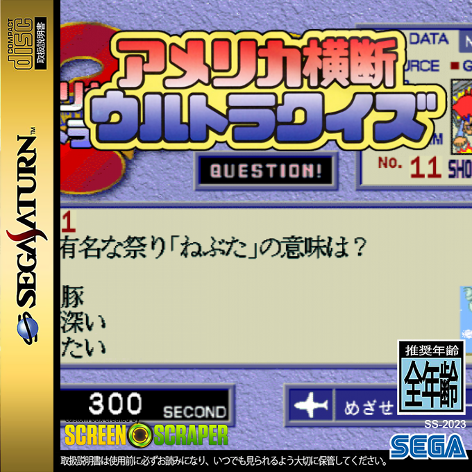 America Oudan Ultra Quiz — box-2D (SS)