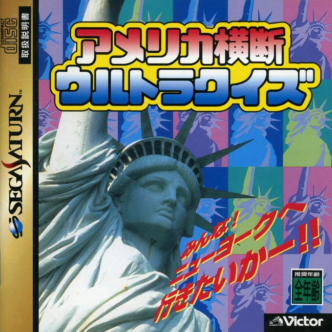 America Oudan Ultra Quiz box art