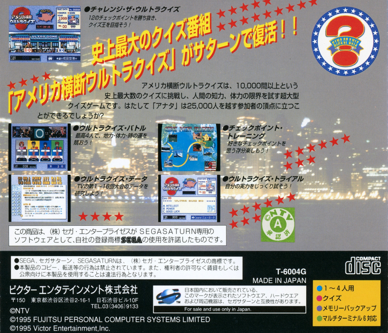 America Oudan Ultra Quiz — box-2D-back (JP)