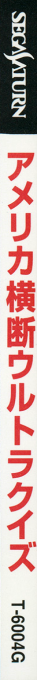 America Oudan Ultra Quiz — box-2D-side (JP)