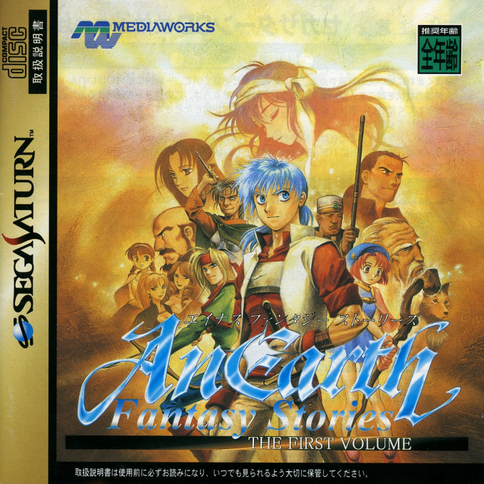 AnEarth Fantasy Stories - The First Volume box art