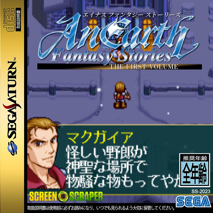 AnEarth Fantasy Stories - The First Volume — box-2D (SS)