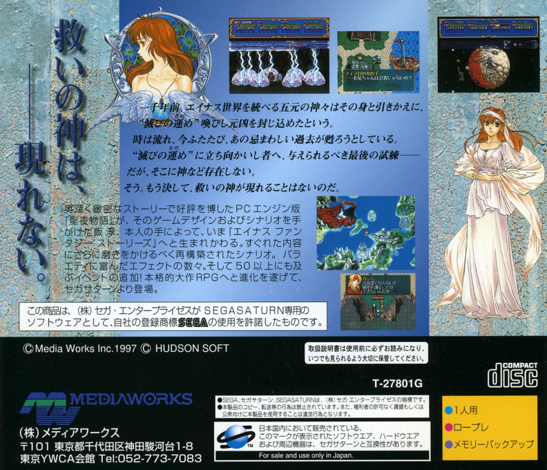 AnEarth Fantasy Stories - The First Volume — box-2D-back (JP)