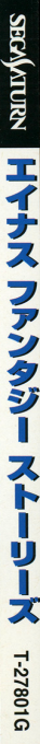 AnEarth Fantasy Stories - The First Volume — box-2D-side (JP)