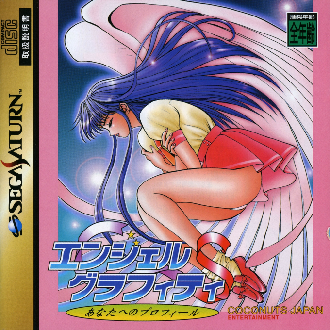 Angel Graffiti S - Anata e no Profile box art