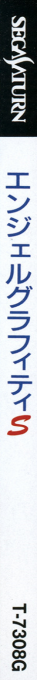 Angel Graffiti S - Anata e no Profile — box-2D-side (JP)