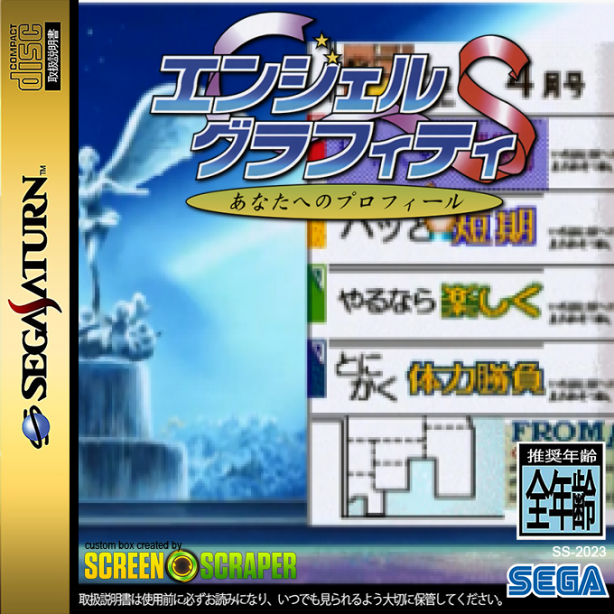 Angel Graffiti S - Anata e no Profile — box-2D (SS)
