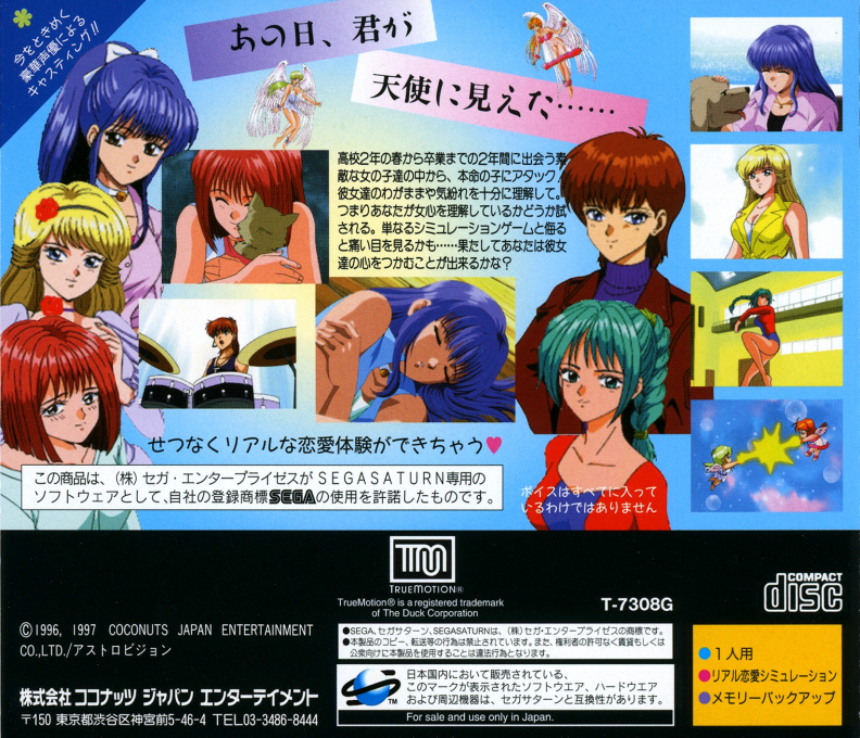 Angel Graffiti S - Anata e no Profile — box-2D-back (JP)