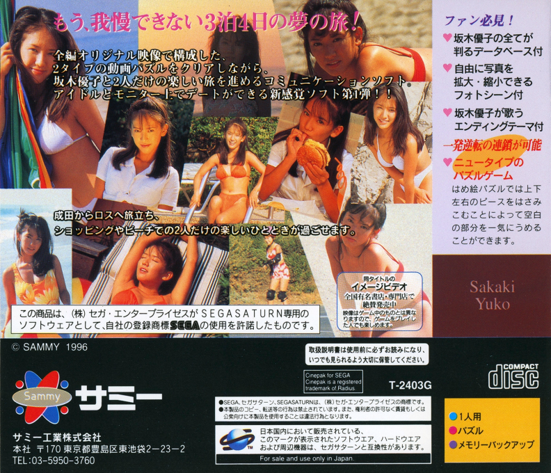 Angel Paradise Vol. 1 - Sakaki Yuko - Koi no Yokan in Hollywood — box-2D-back (JP)