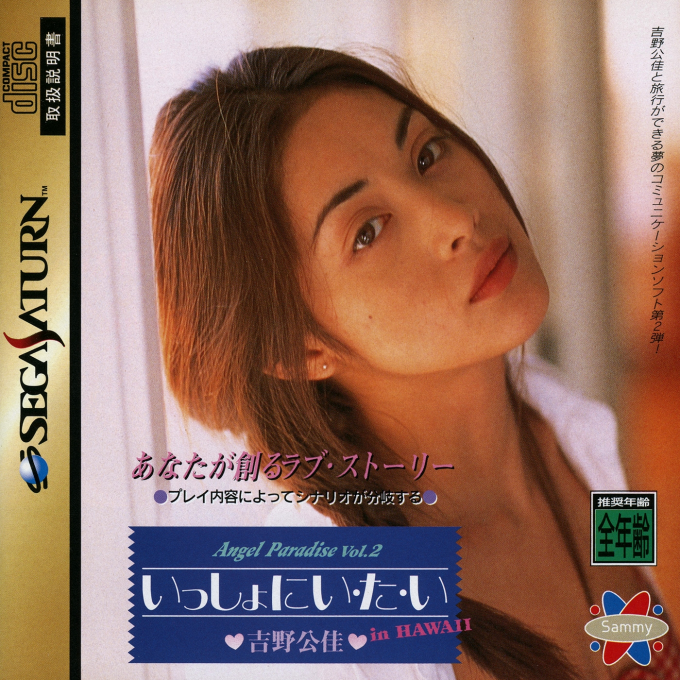 Angel Paradise Vol. 2 - Yoshino Kimika - Isshoni I-ta-i in Hawaii box art