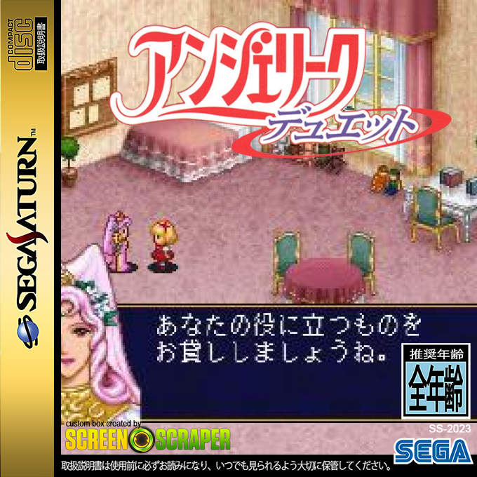 Angelique Duet — box-2D (SS)