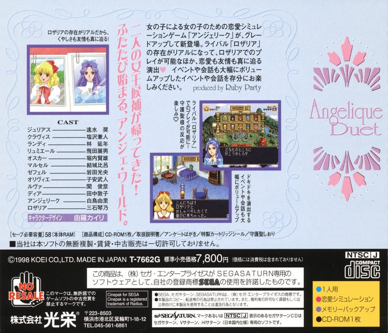 Angelique Duet — box-2D-back (JP)