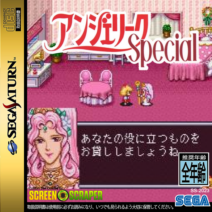 Angelique Special — box-2D (SS)