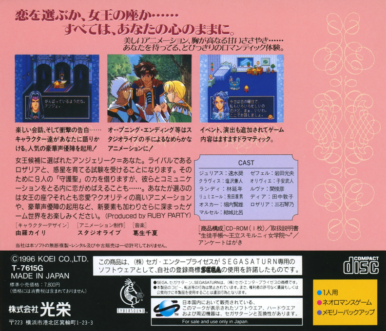 Angelique Special — box-2D-back (JP)