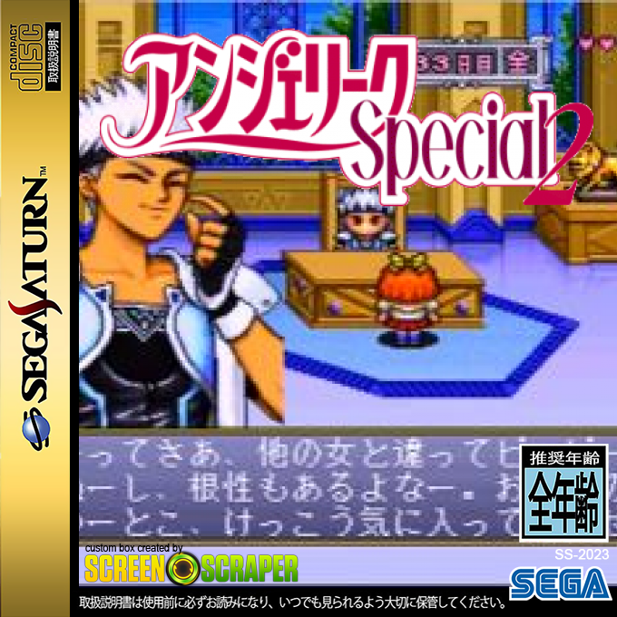 Angelique Special 2 — box-2D (SS)