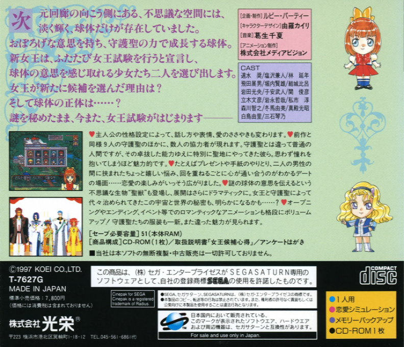 Angelique Special 2 — box-2D-back (JP)