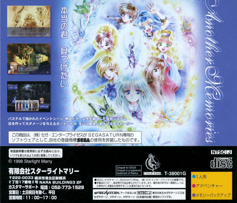 Another Memories — box-2D-back (JP)