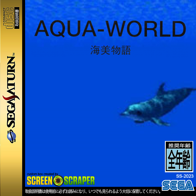 Aqua-World - Umi Monogatari — box-2D (SS)