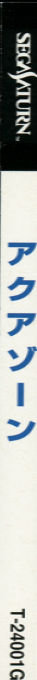Aquazone Desktop Life — box-2D-side (JP)