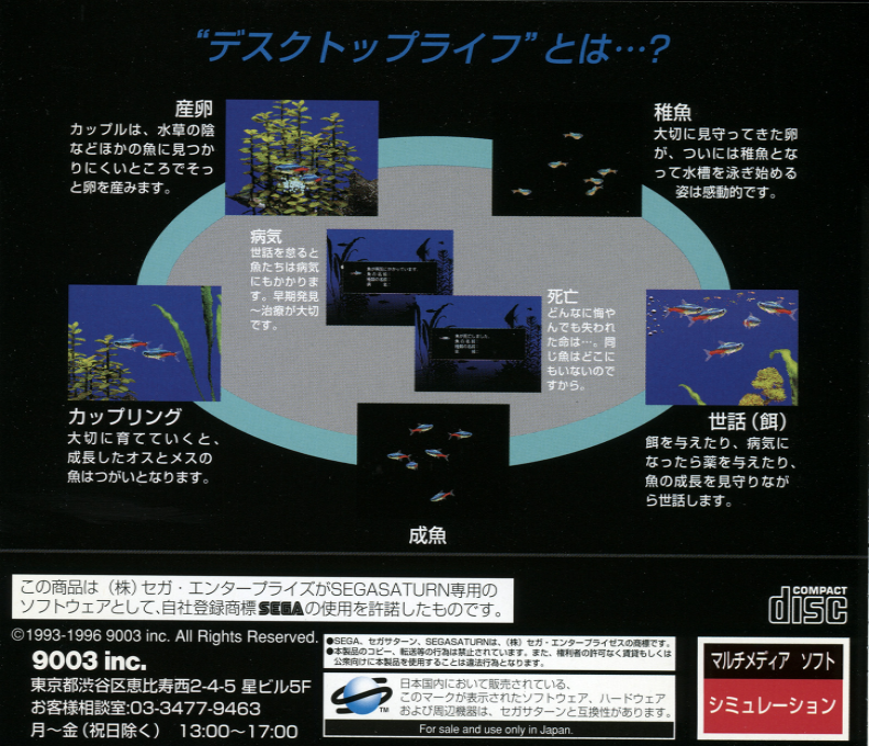 Aquazone Desktop Life — box-2D-back (JP)