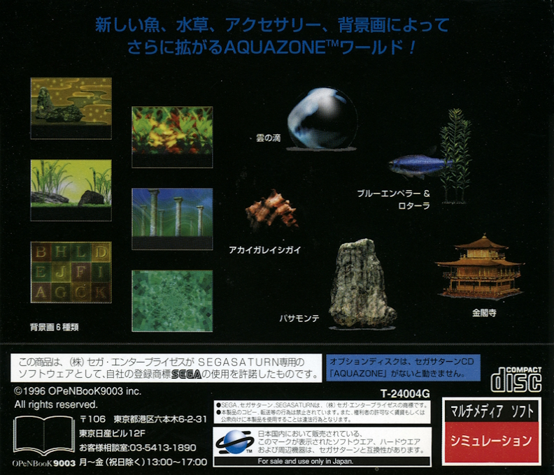 Aquazone Desktop Life - Option Disc Series 3 - Blue Emperor — box-2D-back (JP)