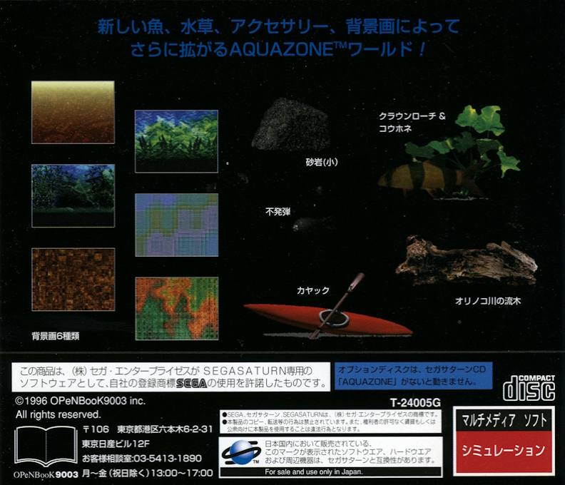 Aquazone Desktop Life - Option Disc Series 4 - Clown Loach — box-2D-back (JP)