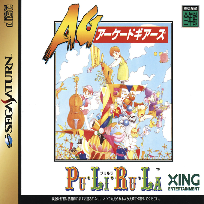 Pu-Li-Ru-La Arcade Gears box art