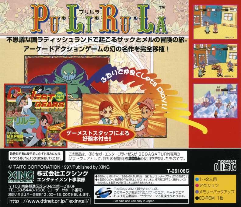 Pu-Li-Ru-La Arcade Gears — box-2D-back (JP)
