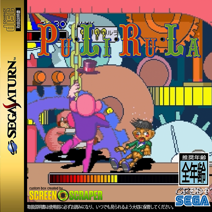 Pu-Li-Ru-La Arcade Gears — box-2D (SS)