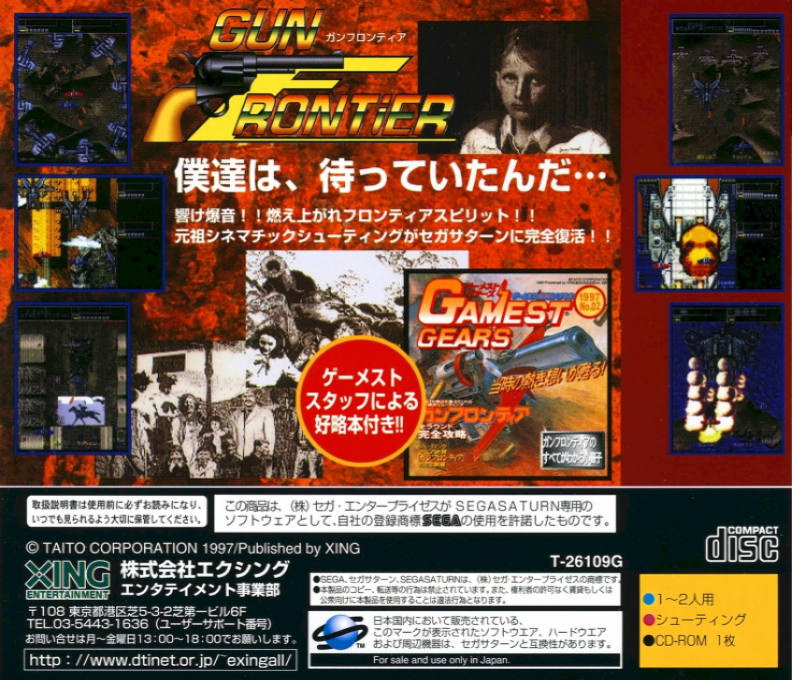 Gun Frontier Arcade Gears — box-2D-back (JP)