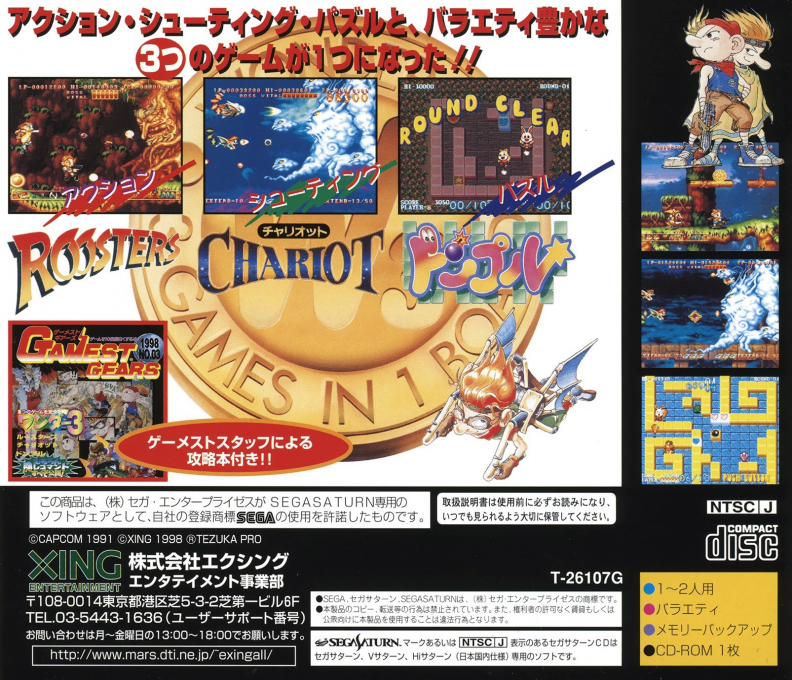 Wonder 3 Arcade Gears — box-2D-back (JP)