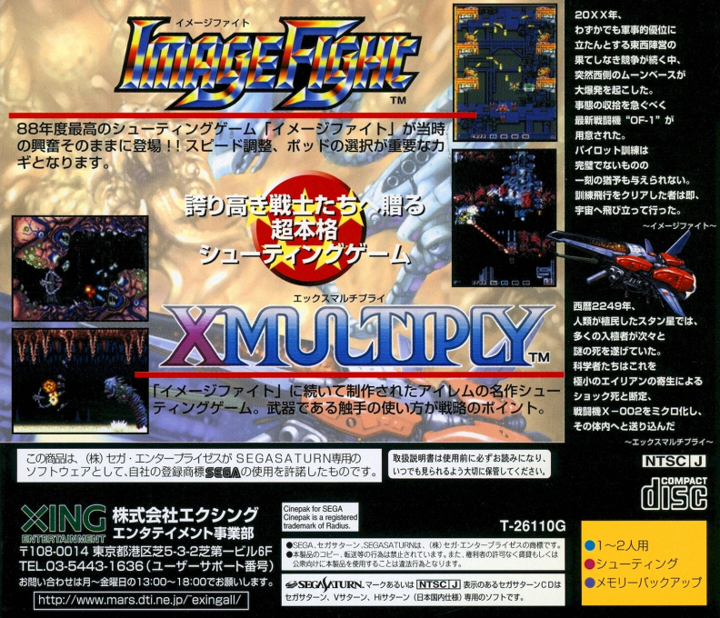 ImageFight and Xmultiply - Arcade Gears — box-2D-back (JP)
