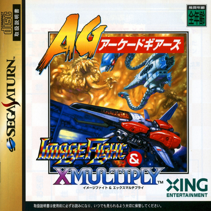 ImageFight and Xmultiply - Arcade Gears box art