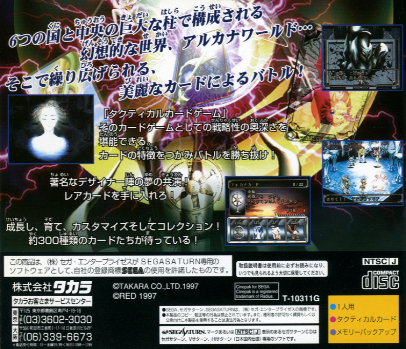 Arcana Strikes — box-2D-back (JP)