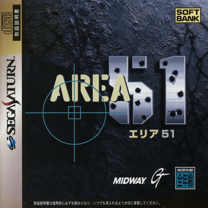 Area 51 — box-2D (JP)