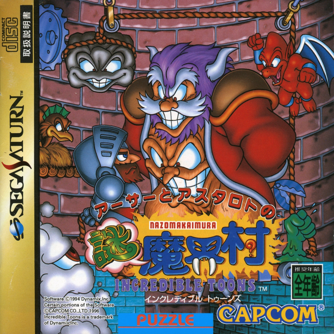 Arthur to Astaroth no Nazomakaimura - Incredible Toons box art